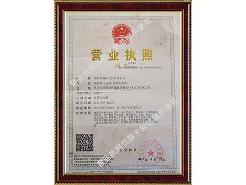 營(yíng)業(yè)執照